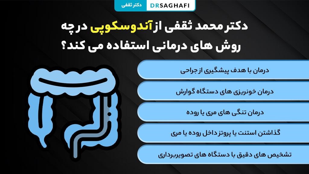 از آندوسکوپی در چه روش های درمانی استفاده میشود؟