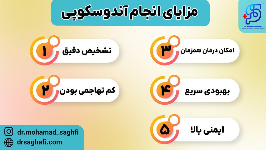 مزایای آندوسکوپی