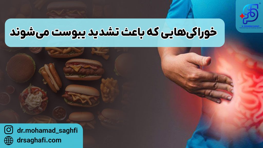 چه غذاهایی یبوست را بدتر می‌کنند؟