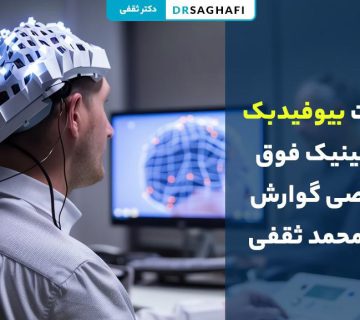 خدمات بیوفیدبک