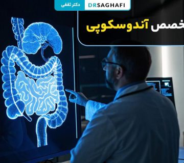 فوق تخصص آندوسکوپی