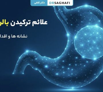 علائم ترکیدن بالن معده + نشانه‌ها، پیشگیری و اقدامات ضروری