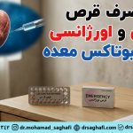 قرص ال دی و اورژانسی بعد از بوتاکس معده